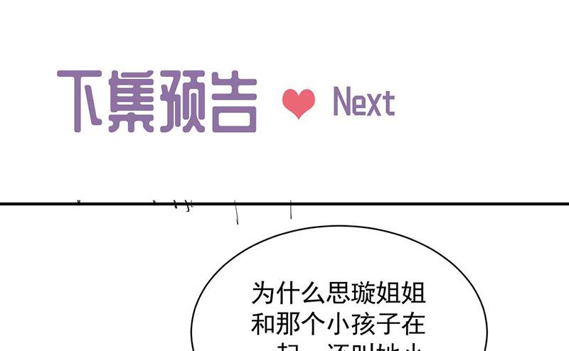 《惹上首席总裁千金归来》第189话 裴小谦 第49页
