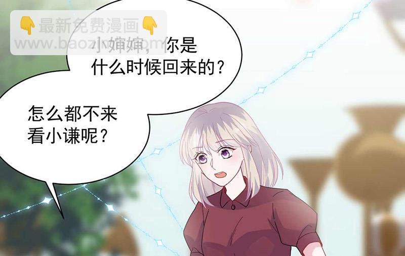 《惹上首席总裁千金归来》第189话 裴小谦 第7页