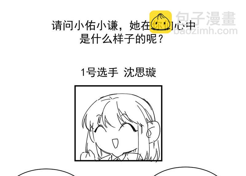 《惹上首席总裁千金归来》小剧场 第18页