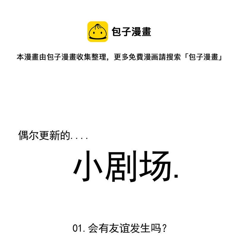 《惹上首席总裁千金归来》小剧场 第1页