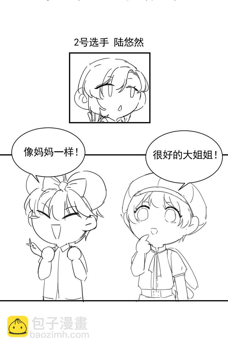 《惹上首席总裁千金归来》小剧场 第20页