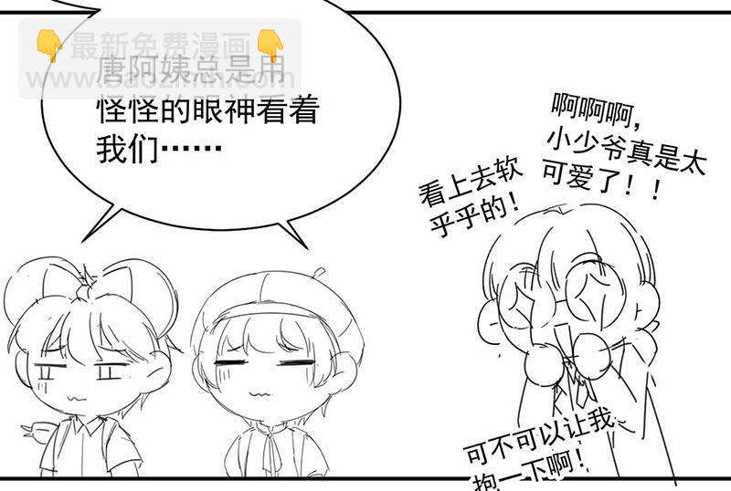 《惹上首席总裁千金归来》小剧场 第24页