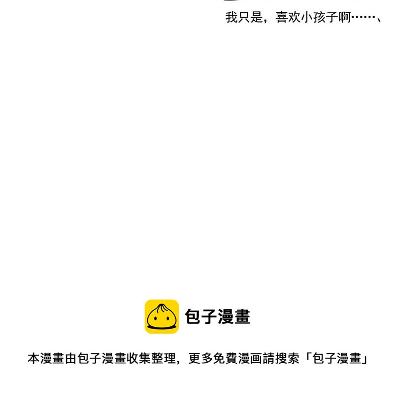 《惹上首席总裁千金归来》小剧场 第26页