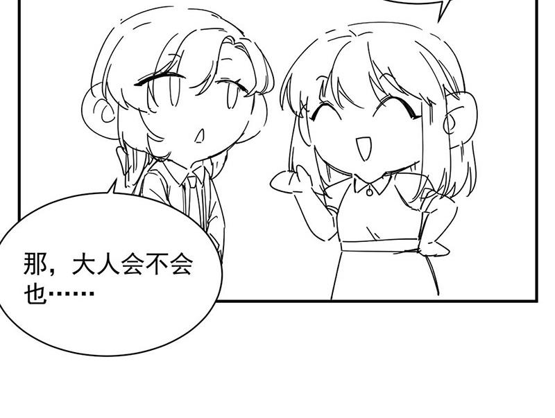 《惹上首席总裁千金归来》小剧场 第9页
