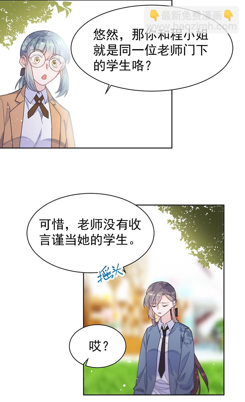 《惹上首席总裁千金归来》第192话 手机里的合照 第26页