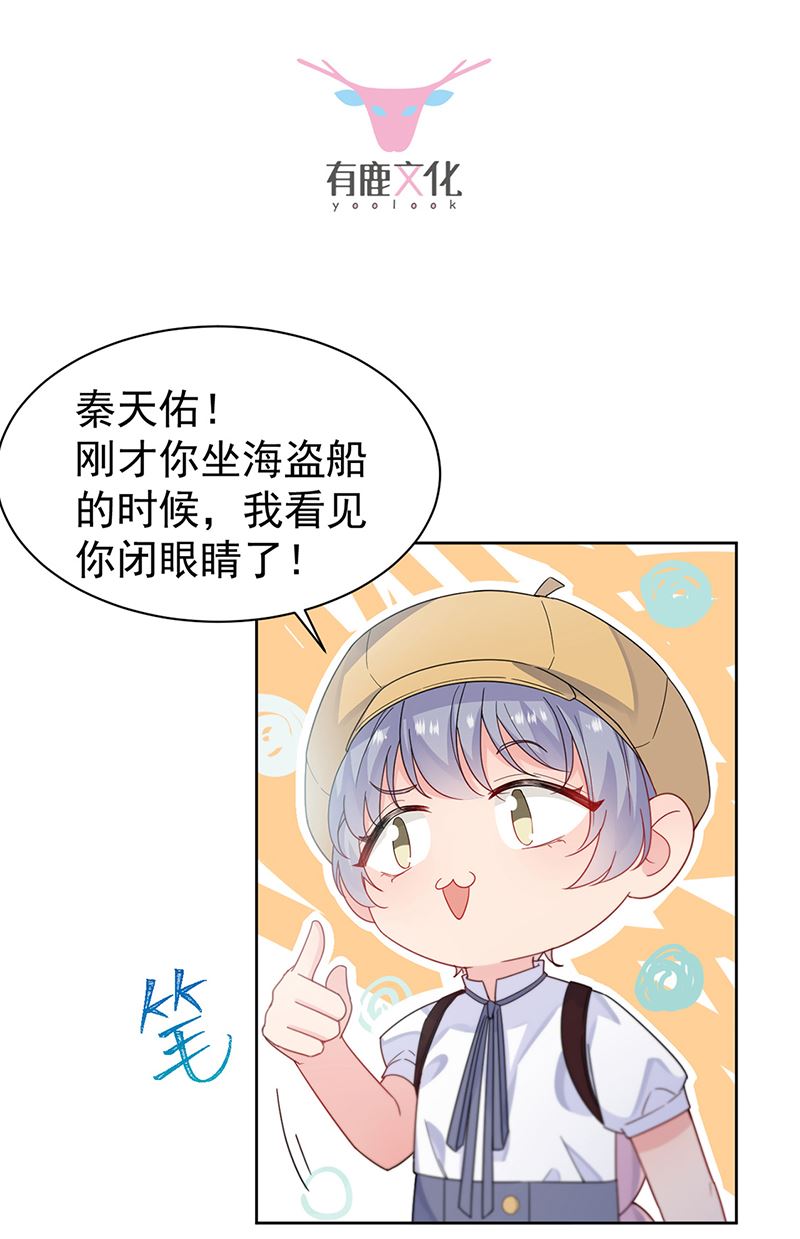 《惹上首席总裁千金归来》第192话 手机里的合照 第2页