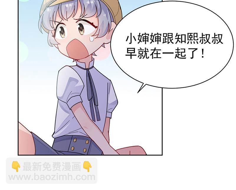 《惹上首席总裁千金归来》第192话 手机里的合照 第48页