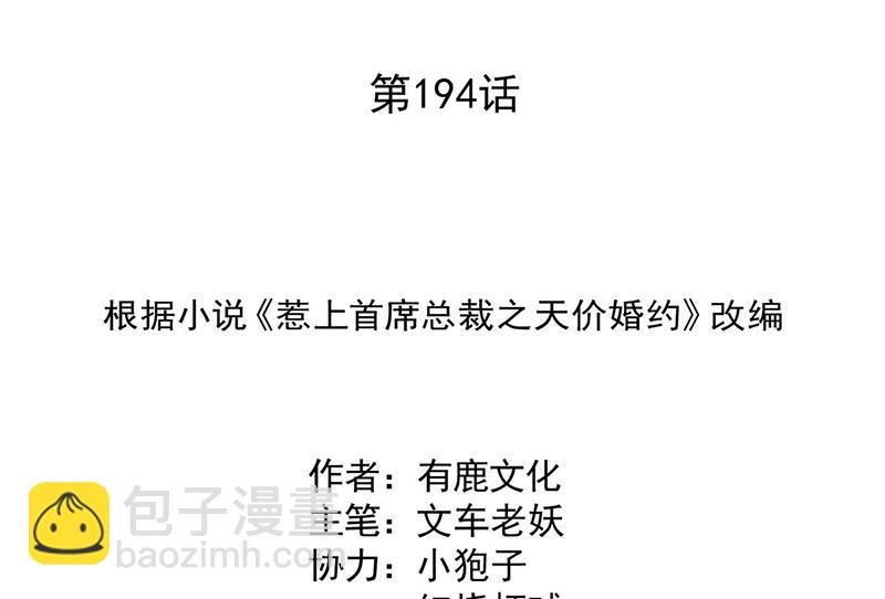 《惹上首席总裁千金归来》第194话 是我把她弄丢了 第2页