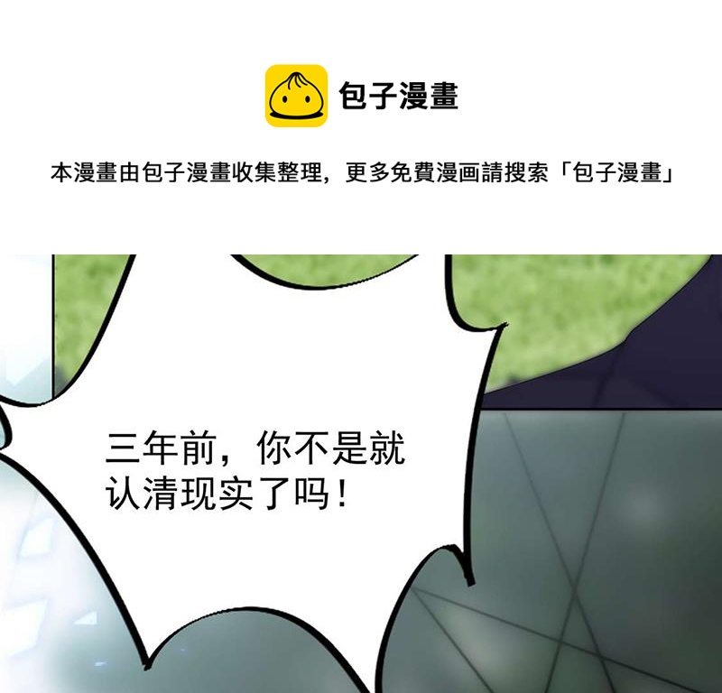《惹上首席总裁千金归来》第194话 是我把她弄丢了 第41页