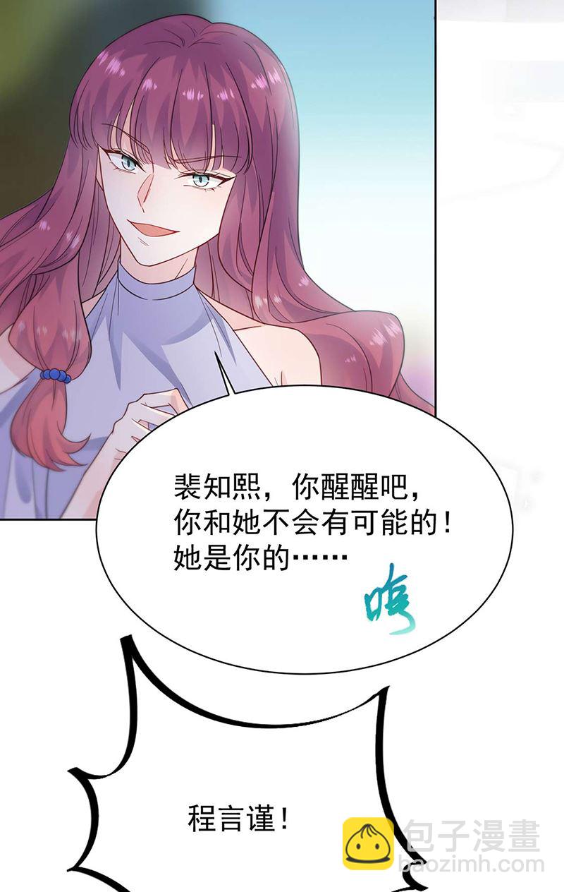 《惹上首席总裁千金归来》第194话 是我把她弄丢了 第43页