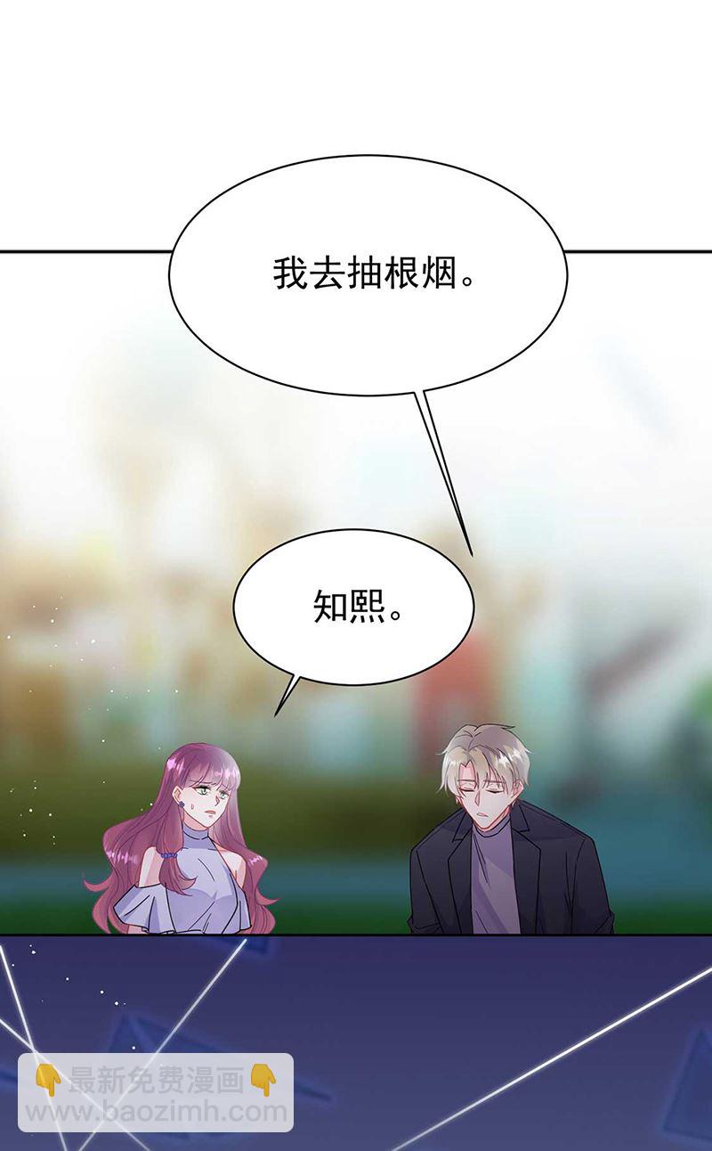 《惹上首席总裁千金归来》第193话 不许看他！ 第27页