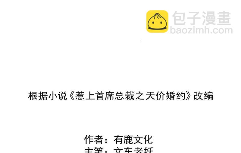 《惹上首席总裁千金归来》第193话 不许看他！ 第2页