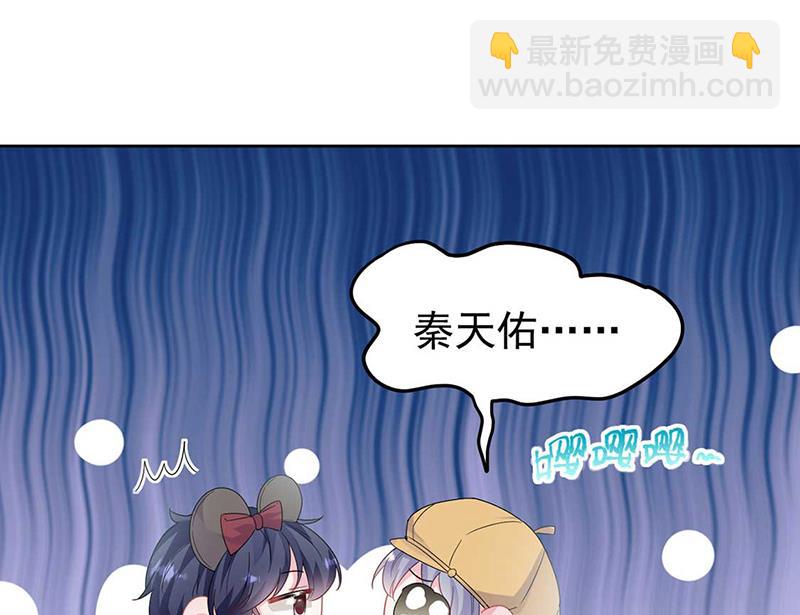 《惹上首席总裁千金归来》第193话 不许看他！ 第35页