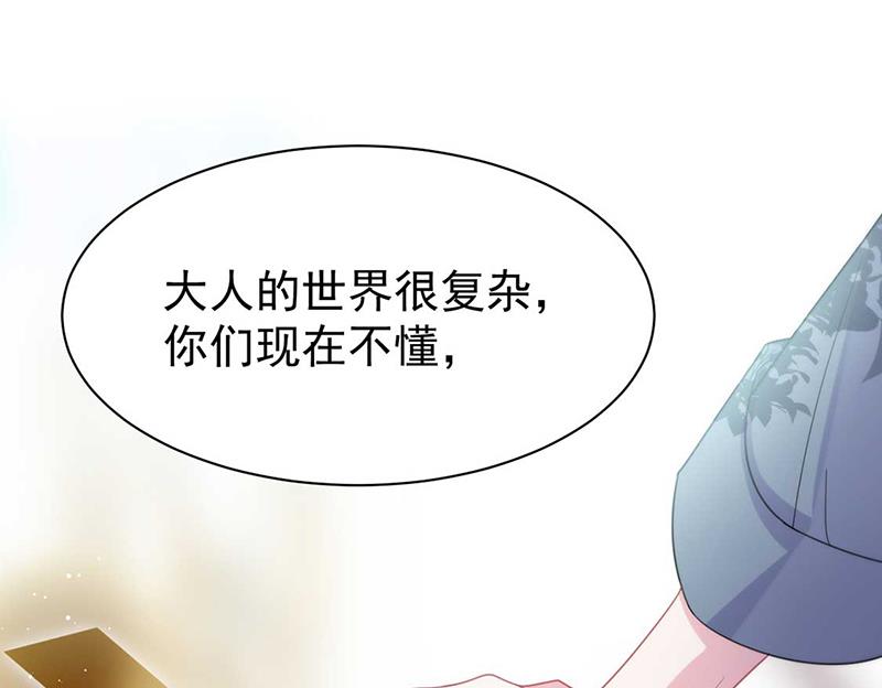 《惹上首席总裁千金归来》第193话 不许看他！ 第38页