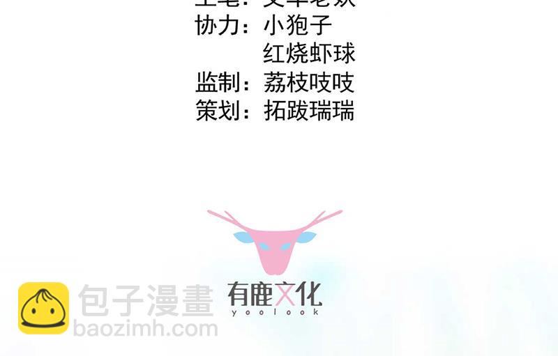《惹上首席总裁千金归来》第193话 不许看他！ 第3页