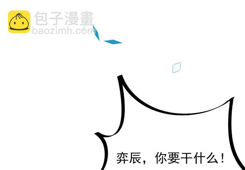 《惹上首席总裁千金归来》第193话 不许看他！ 第47页