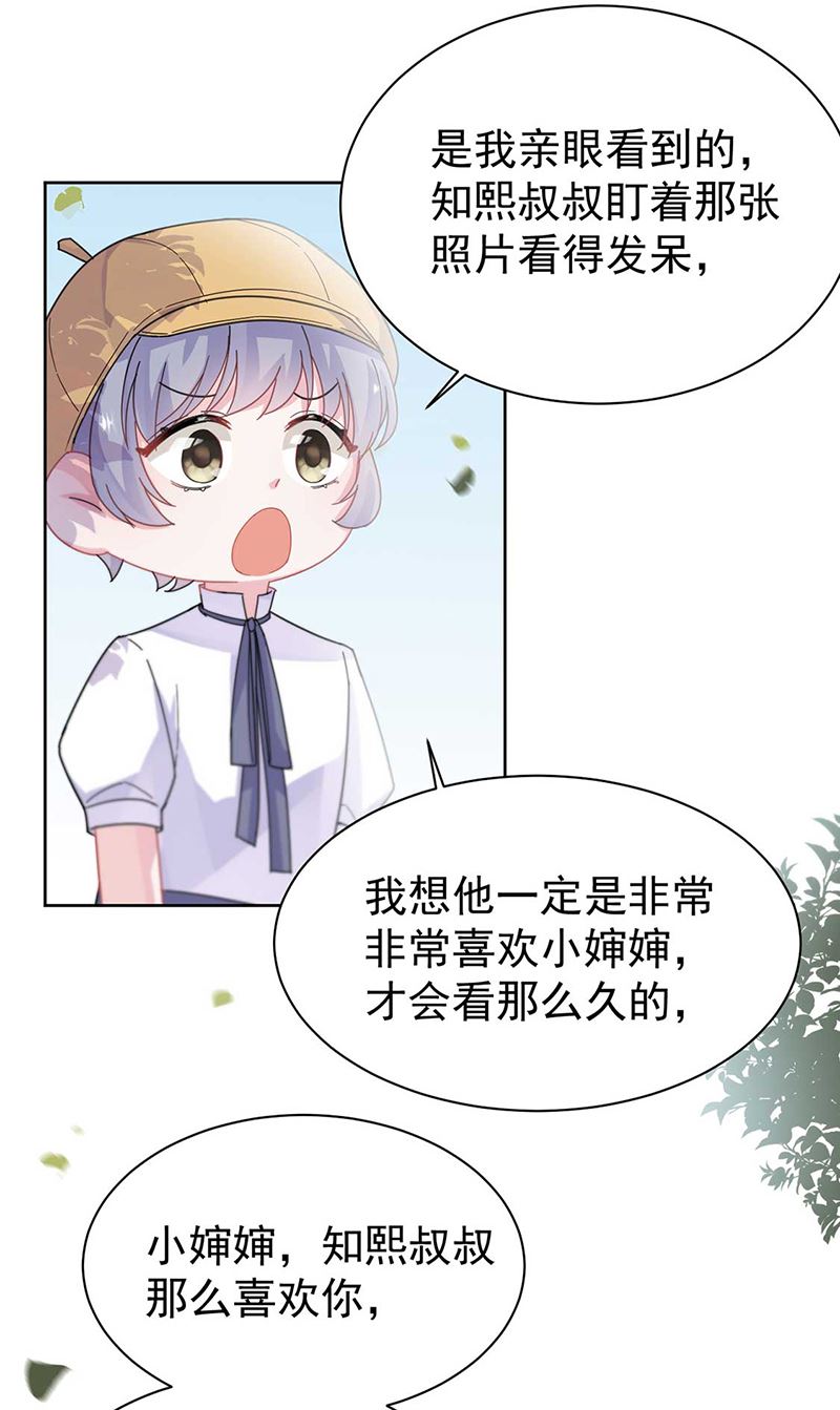 《惹上首席总裁千金归来》第193话 不许看他！ 第7页
