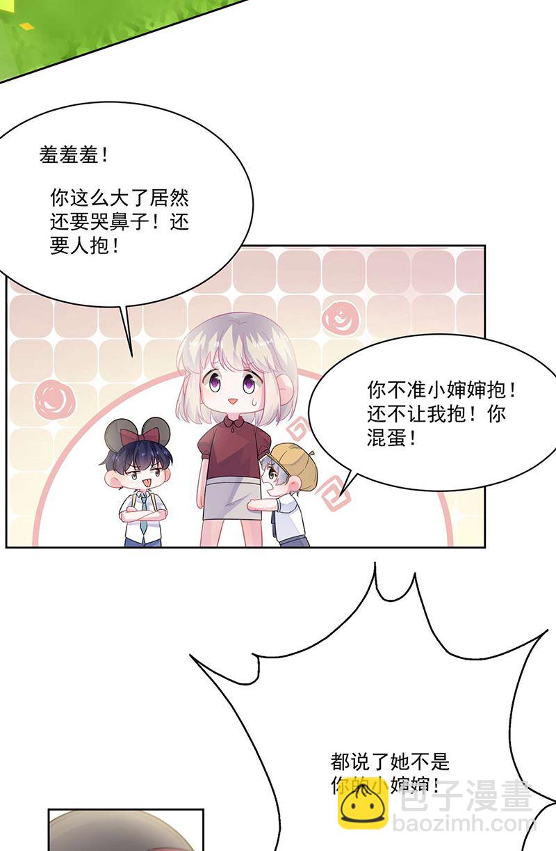 《惹上首席总裁千金归来》第195话 到时候见 第10页