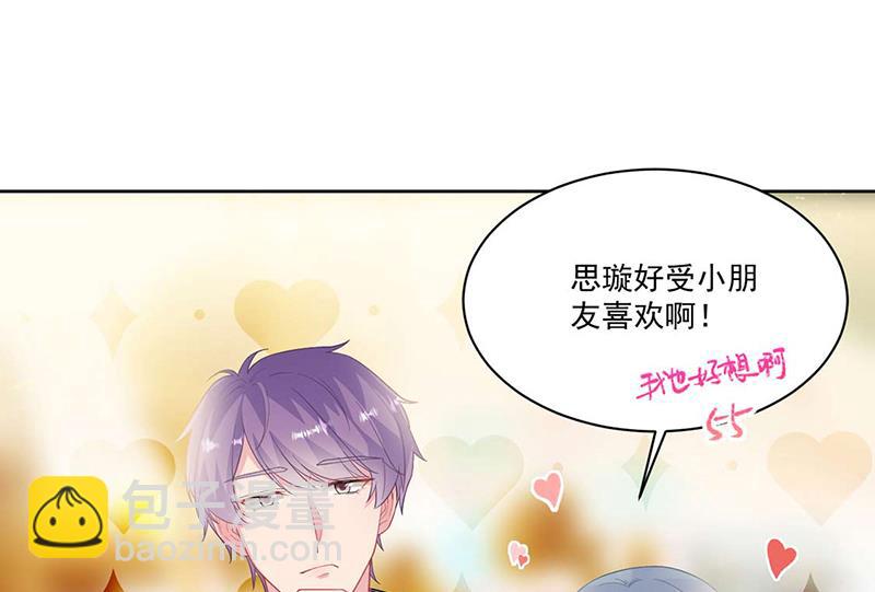 《惹上首席总裁千金归来》第195话 到时候见 第13页
