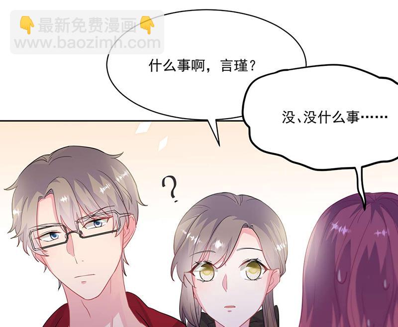 《惹上首席总裁千金归来》第195话 到时候见 第26页