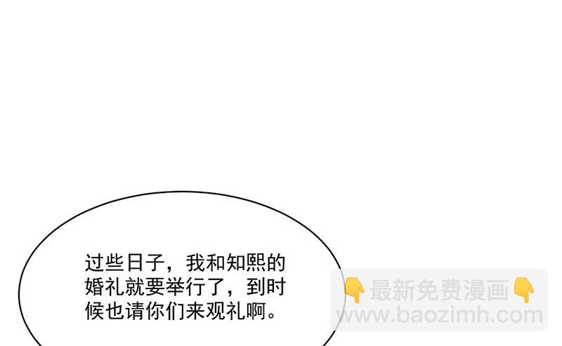 《惹上首席总裁千金归来》第195话 到时候见 第29页