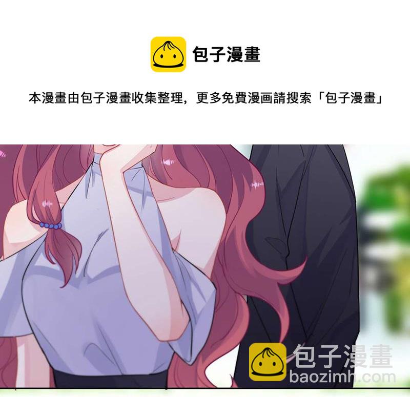 《惹上首席总裁千金归来》第195话 到时候见 第31页