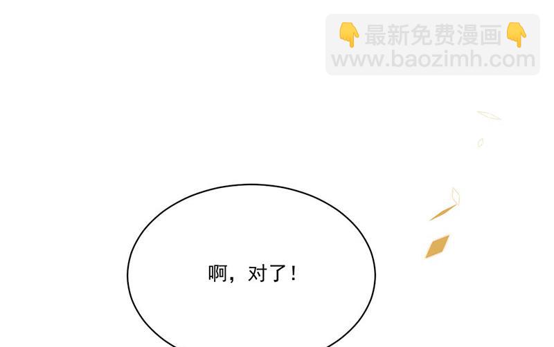 《惹上首席总裁千金归来》第195话 到时候见 第33页