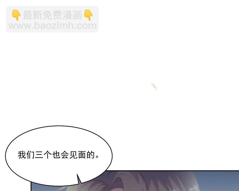 《惹上首席总裁千金归来》第195话 到时候见 第40页