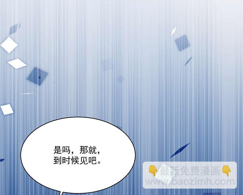 《惹上首席总裁千金归来》第195话 到时候见 第42页