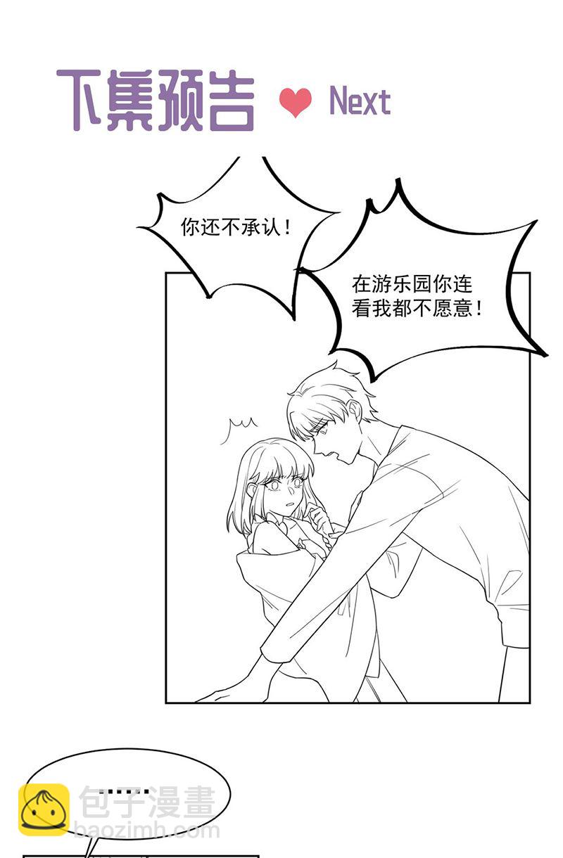 《惹上首席总裁千金归来》第195话 到时候见 第46页