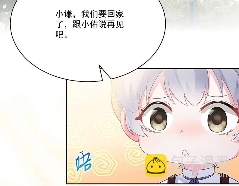 《惹上首席总裁千金归来》第195话 到时候见 第6页