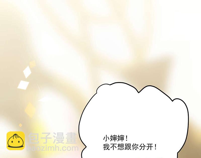 《惹上首席总裁千金归来》第195话 到时候见 第7页