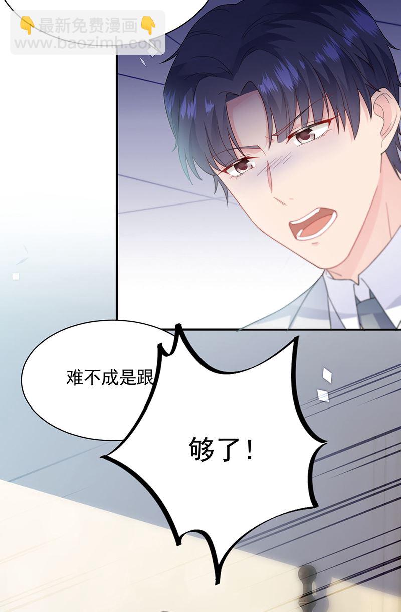 《惹上首席总裁千金归来》第198话 我不想再见到你！ 第10页