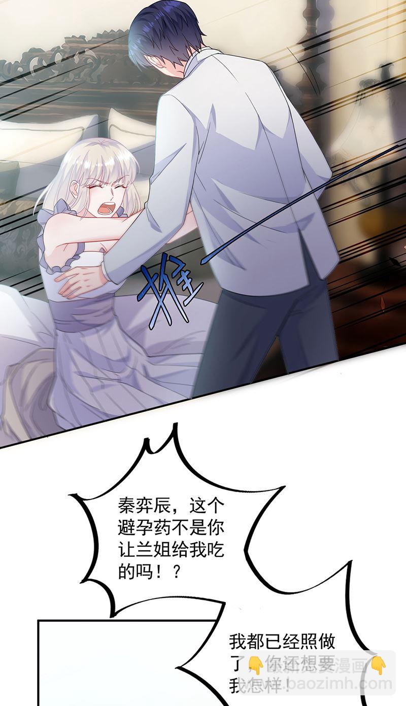 《惹上首席总裁千金归来》第198话 我不想再见到你！ 第11页