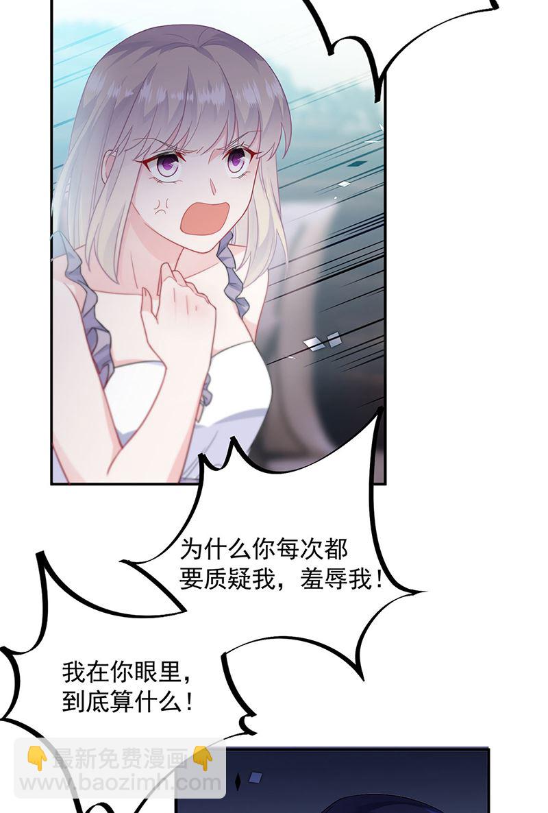 《惹上首席总裁千金归来》第198话 我不想再见到你！ 第12页