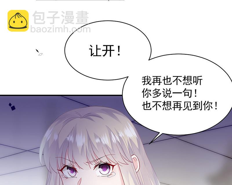 《惹上首席总裁千金归来》第198话 我不想再见到你！ 第19页