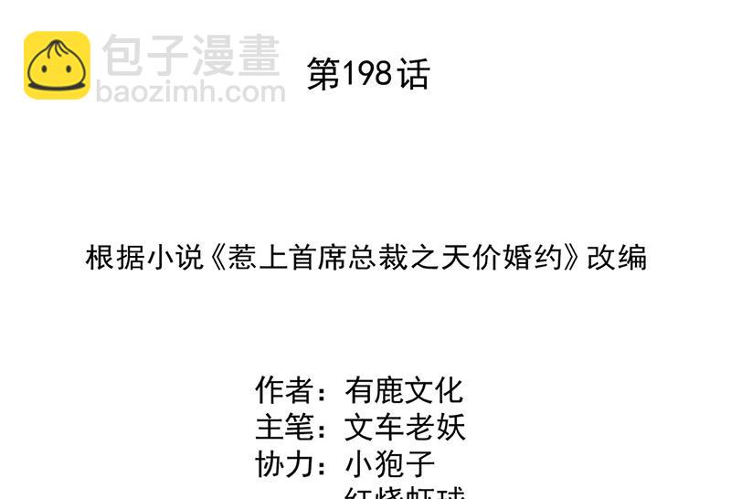 《惹上首席总裁千金归来》第198话 我不想再见到你！ 第2页
