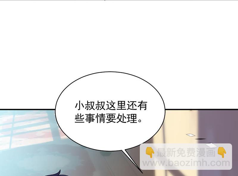 《惹上首席总裁千金归来》第198话 我不想再见到你！ 第43页