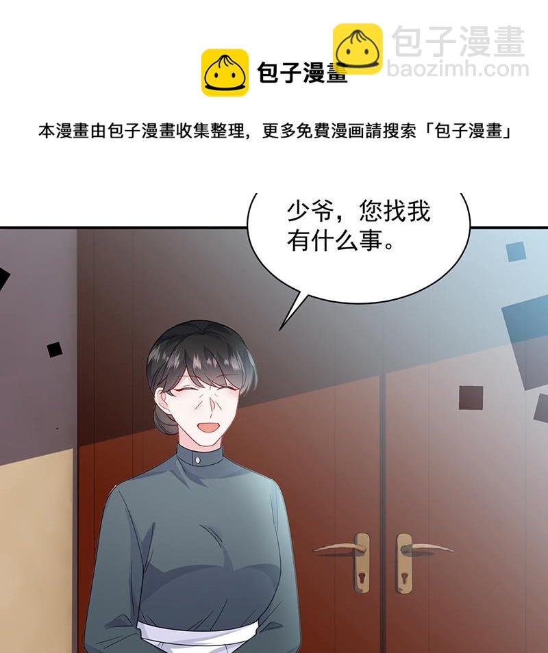《惹上首席总裁千金归来》第198话 我不想再见到你！ 第48页