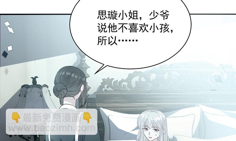 《惹上首席总裁千金归来》第198话 我不想再见到你！ 第7页