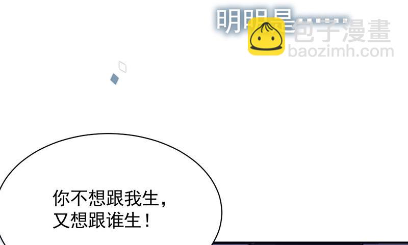 《惹上首席总裁千金归来》第198话 我不想再见到你！ 第9页
