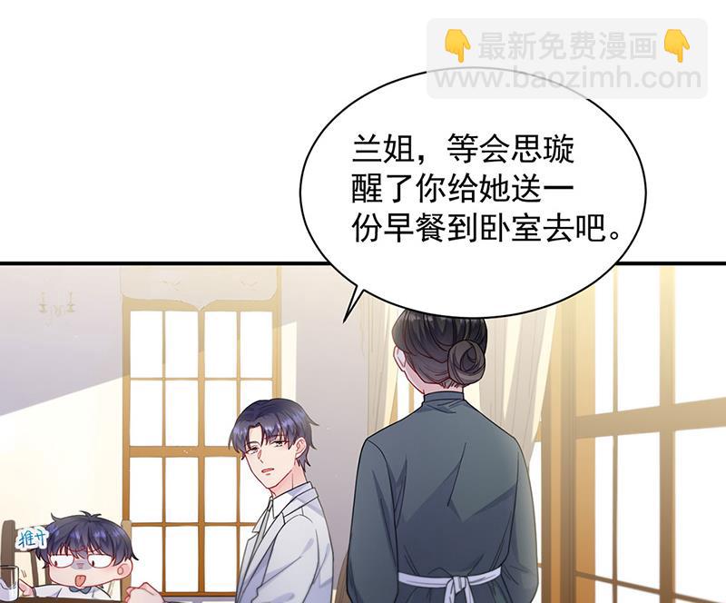 《惹上首席总裁千金归来》第197话 你一直吃这种药？ 第22页