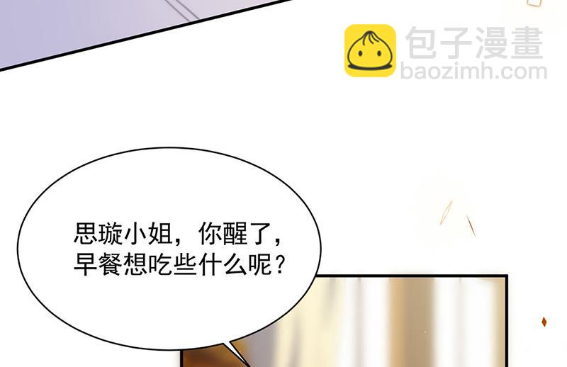 《惹上首席总裁千金归来》第197话 你一直吃这种药？ 第29页