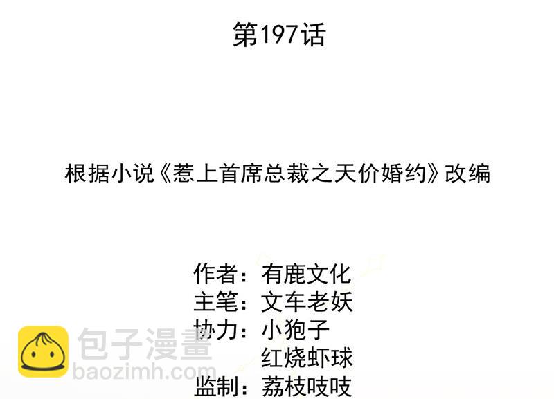 《惹上首席总裁千金归来》第197话 你一直吃这种药？ 第2页
