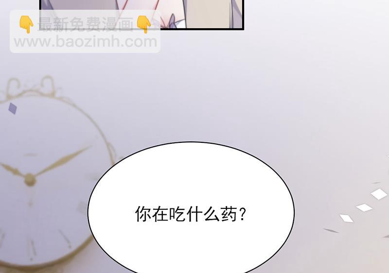 《惹上首席总裁千金归来》第197话 你一直吃这种药？ 第37页