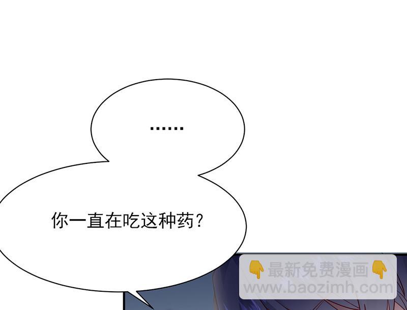 《惹上首席总裁千金归来》第197话 你一直吃这种药？ 第48页