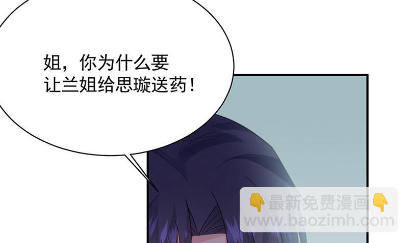 《惹上首席总裁千金归来》第199话 她说她累了 第16页