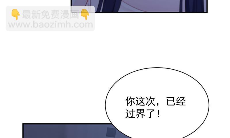 《惹上首席总裁千金归来》第199话 她说她累了 第24页