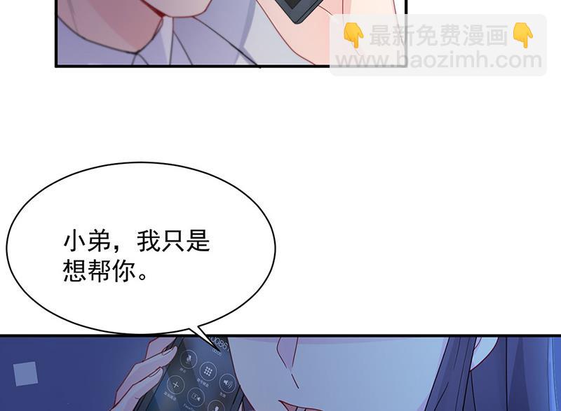 《惹上首席总裁千金归来》第199话 她说她累了 第26页