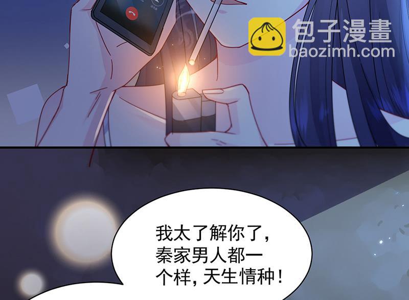 《惹上首席总裁千金归来》第199话 她说她累了 第27页